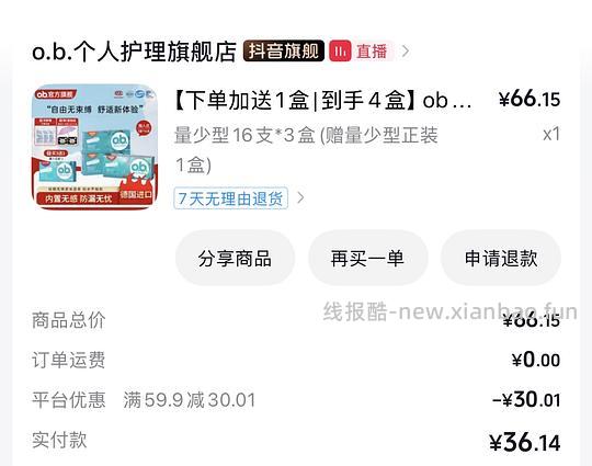 刷券类ob卫生棉条20元64条量少型 - 线报酷