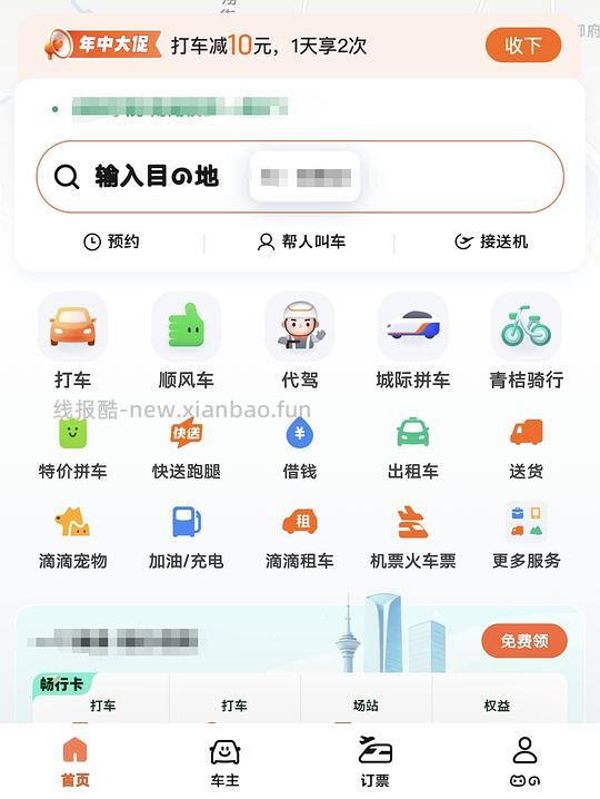 滴滴小程序10元无门槛券需助力 - 线报酷