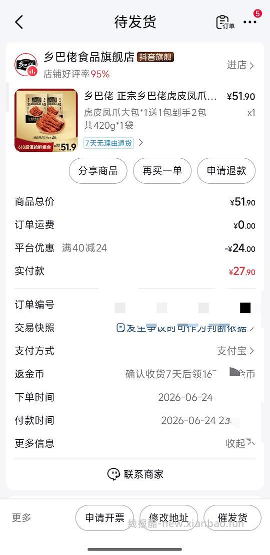 乡巴佬虎皮鸡爪420g 27.9返利6.5，返金币16.74 - 线报酷