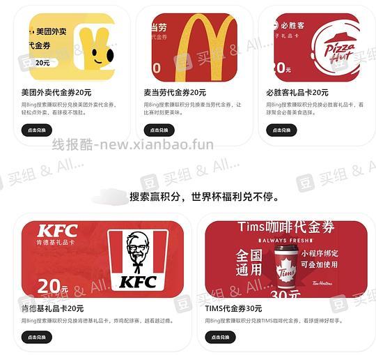 6.25新增活动🈶，签到5天得美团/快餐连锁20代金券。坚持攒积分3个月可兑换100元猫超/盒马/沃尔玛/肯德基礼品卡 - 线报酷