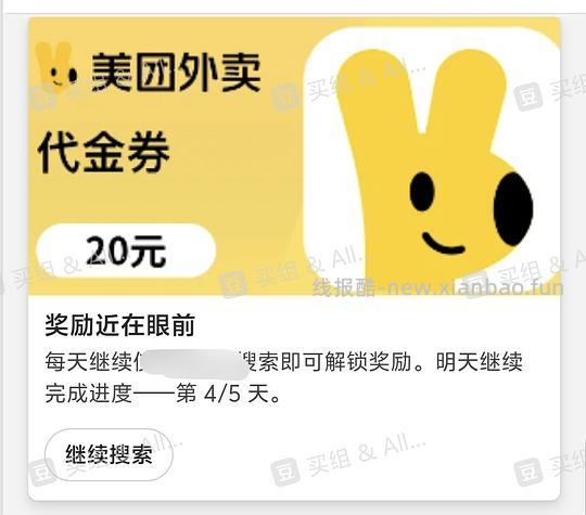 6.25新增活动🈶，签到5天得美团/快餐连锁20代金券。坚持攒积分3个月可兑换100元猫超/盒马/沃尔玛/肯德基礼品卡 - 线报酷