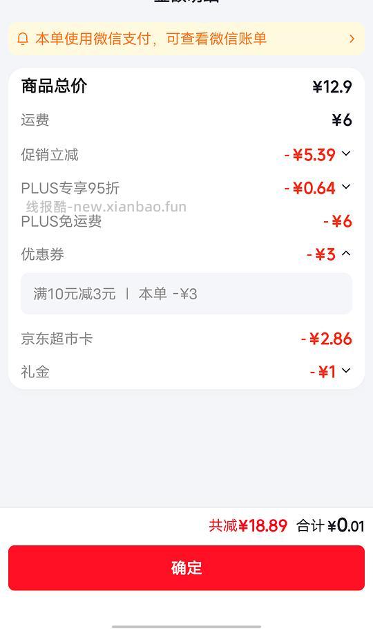 雪海梅香九制陈皮杨梅368g+蜜桔干赠品158g 2.86元 - 线报酷