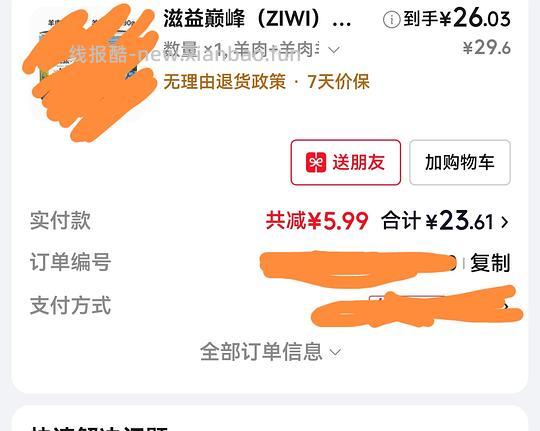 临期滋益巅峰（ZIWI）390g两大罐到手23-26 - 线报酷
