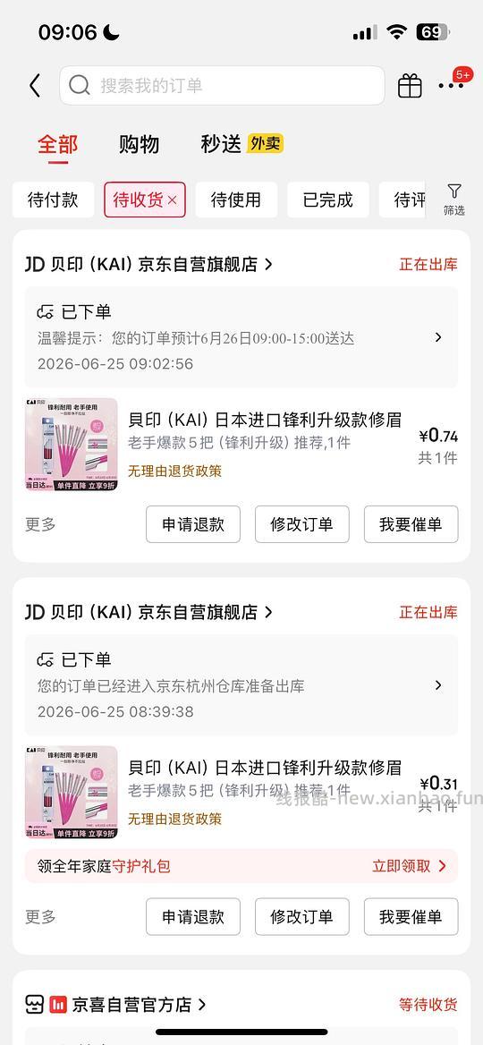 贝印修眉刀5把，几乎不要钱 - 线报酷