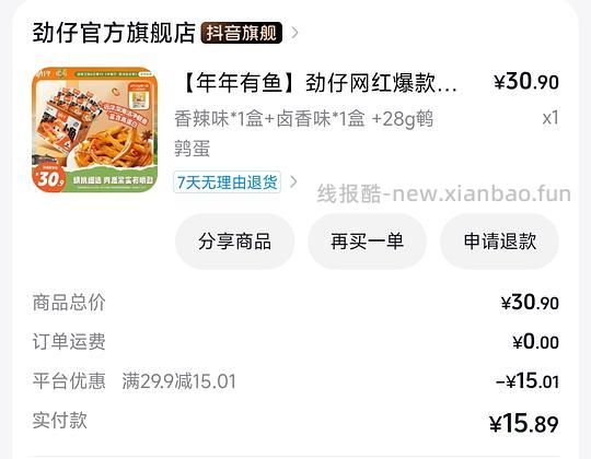刷券9.81买2盒40包劲仔小鱼干+28g鹌鹑蛋 - 线报酷
