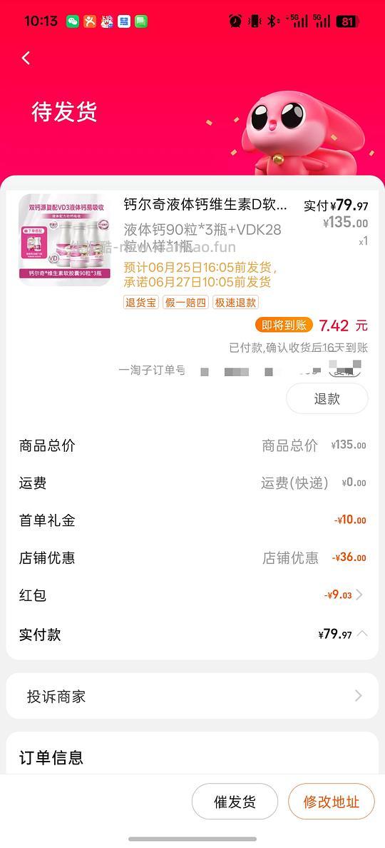刚需价钙尔奇钙片90粒约24元一盒，3盒送28粒装 - 线报酷
