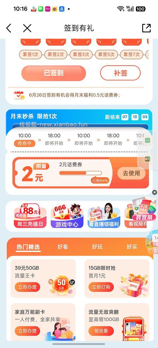 移动话费券2元 - 线报酷
