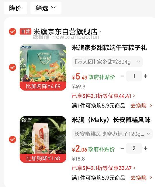 米旗甜粽804g5.49元 - 线报酷