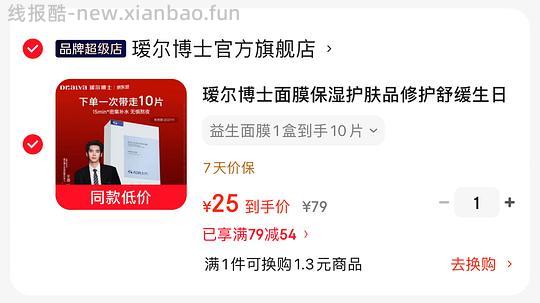 22.8元瑷尔博士益生面膜10片 - 线报酷