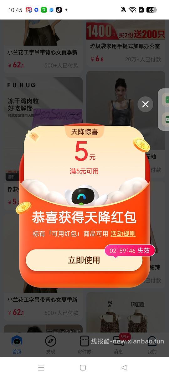 菜鸟无门槛5红包 - 线报酷