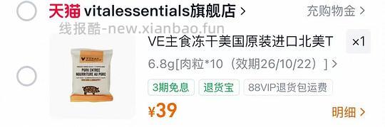 ve猫冻干68g36 - 线报酷