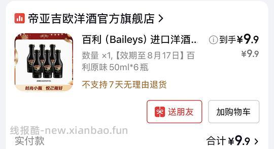 不知道是不是好价的小酒 - 线报酷