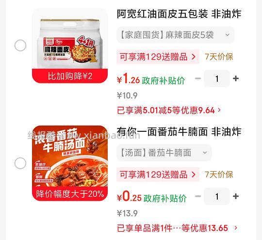 一块多买阿宽麻辣凉皮 - 线报酷