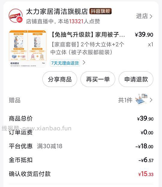 刷券 消耗积分 4r购太力压缩袋5个 - 线报酷