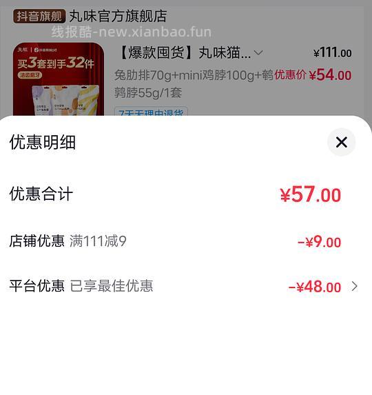 丸味零食三包好价54 - 线报酷