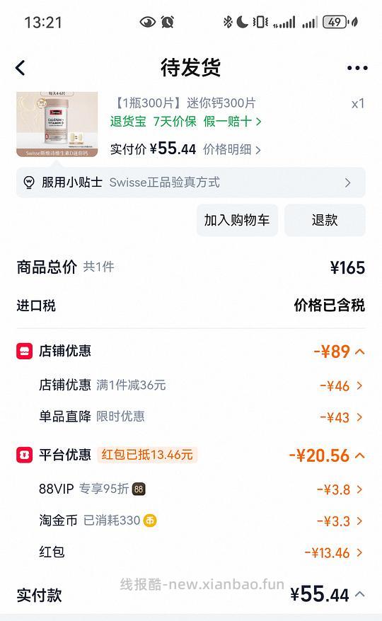 斯维诗Swisse迷你钙片300粒 54元 - 线报酷