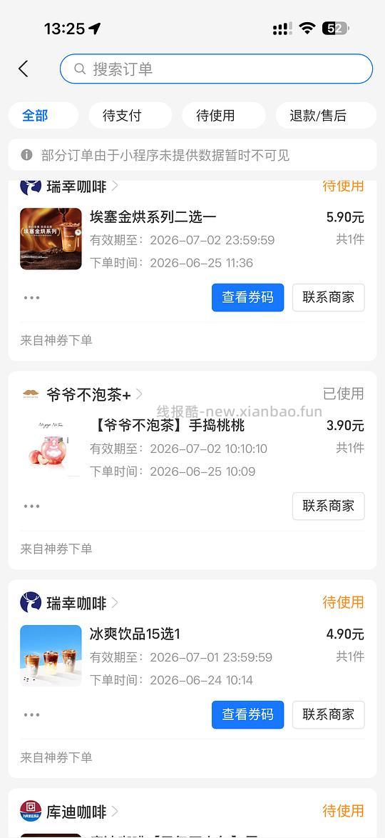支付宝 或许便宜买喝的 - 线报酷