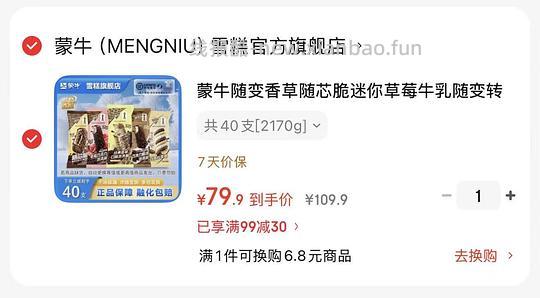 搞点冰淇淋吃吃吧，随变系列40支70多块 - 线报酷
