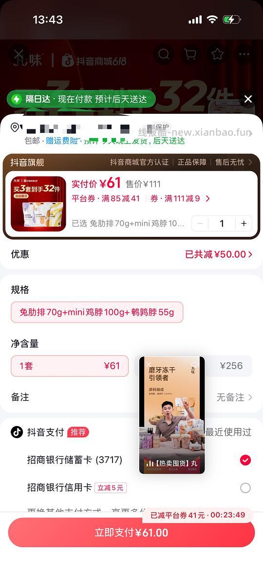 丸味mini鸡排+兔排+鹌鹑脖=61，算车吗？？？ - 线报酷