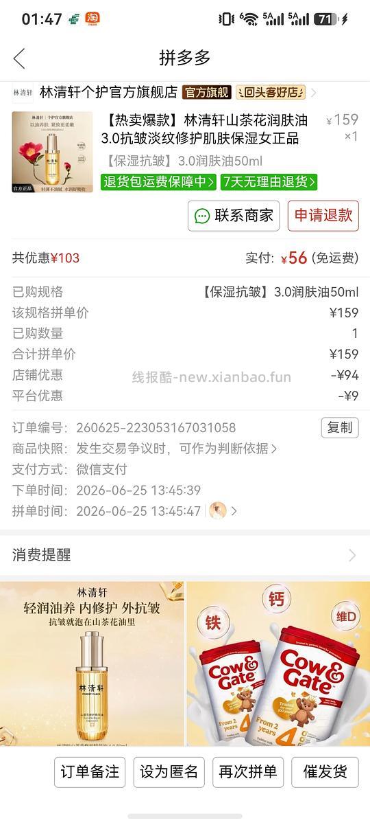 林清轩油50ml56元 - 线报酷