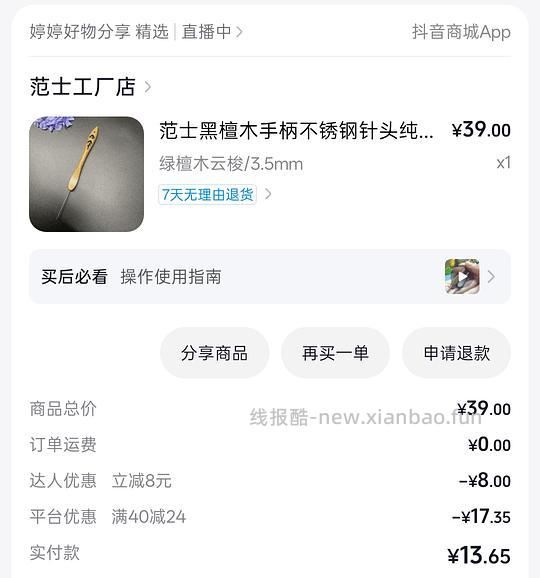 刷券买13.65的范士钩针 - 线报酷