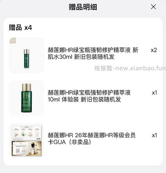 赫莲娜HR白绷带50ml赠70ml绿宝瓶实付到手💰1100+ - 线报酷