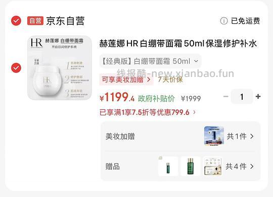 赫莲娜HR白绷带50ml赠70ml绿宝瓶实付到手💰1100+ - 线报酷
