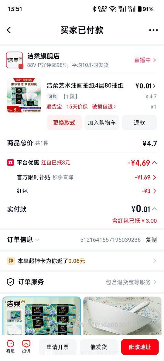 淘金币换红包0.01元买一包纸巾 - 线报酷
