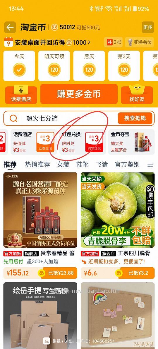 淘金币换红包0.01元买一包纸巾 - 线报酷