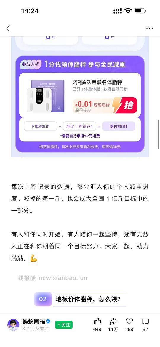 9.91的体脂秤 - 线报酷