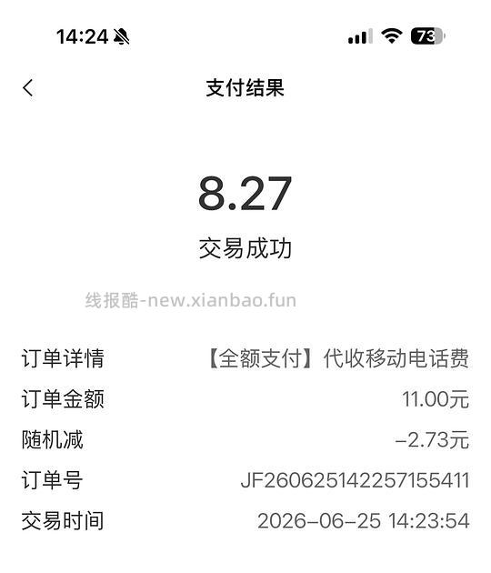 限山东 农行充话费满10元随机减 - 线报酷