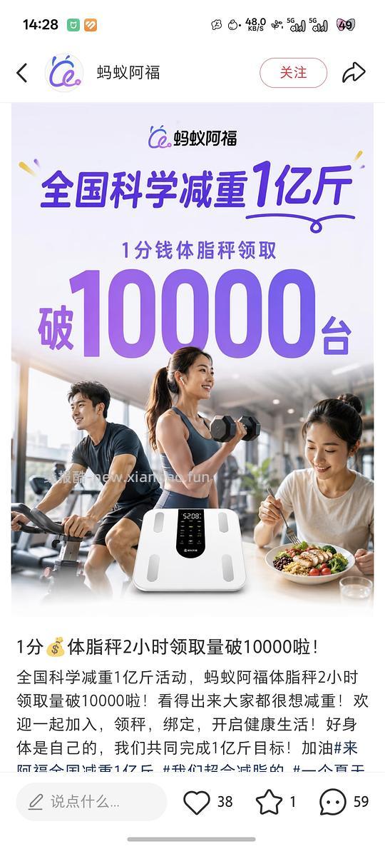 【重复申删】9.9一个体脂秤 - 线报酷
