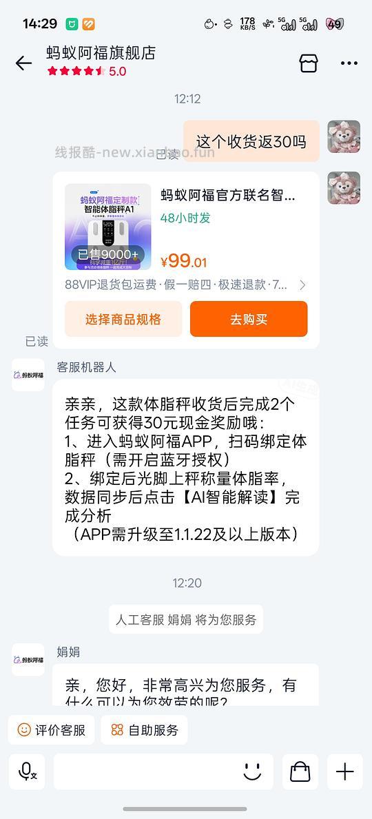 【重复申删】9.9一个体脂秤 - 线报酷