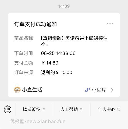刷券-美诺粉饼4.89 - 线报酷