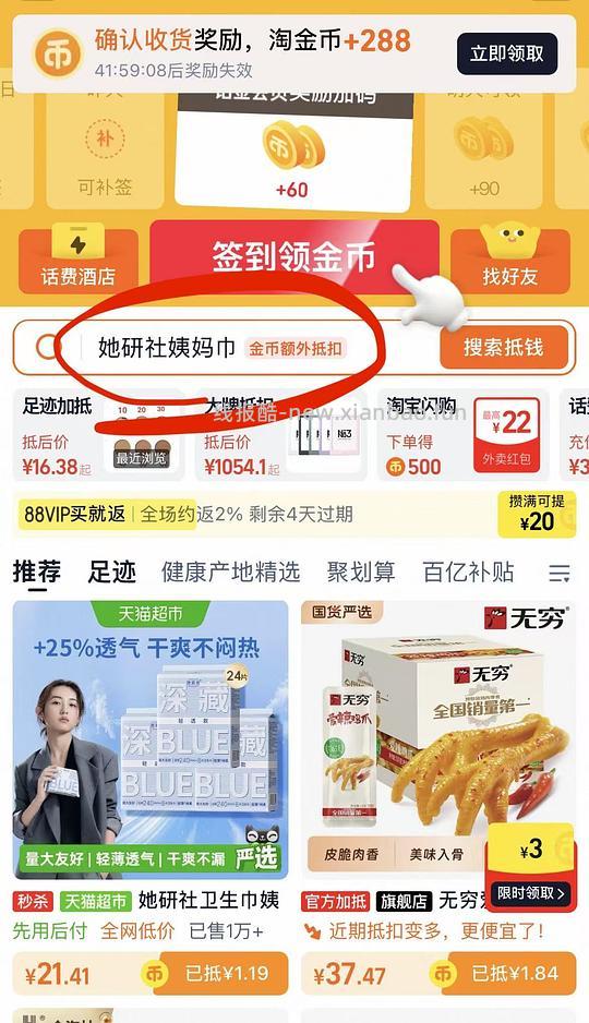 她研社卫生巾36片31+ - 线报酷