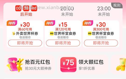 美团外卖60-30 - 线报酷