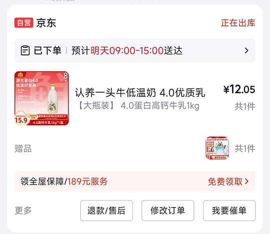 12.05买认养一头牛牛奶送简爱酸奶含糖4% - 线报酷