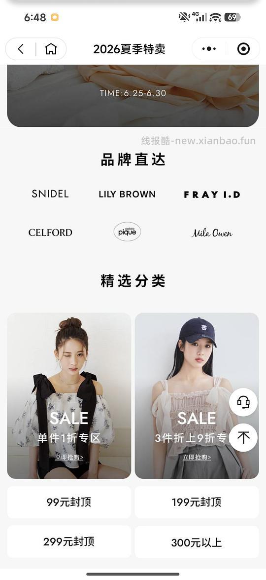 snidel等品牌特卖一折 - 线报酷
