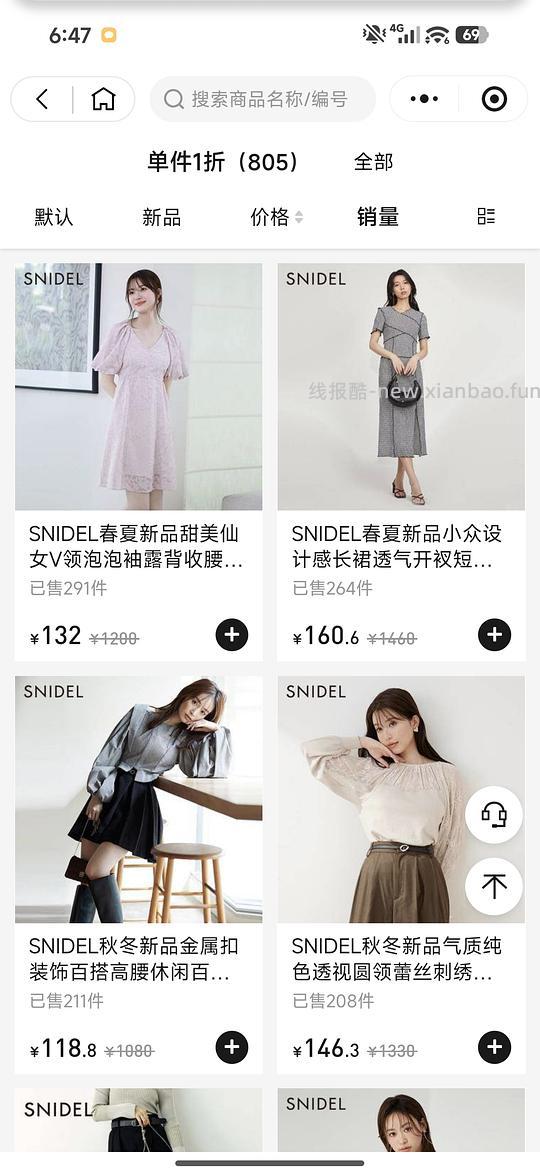snidel等品牌特卖一折 - 线报酷