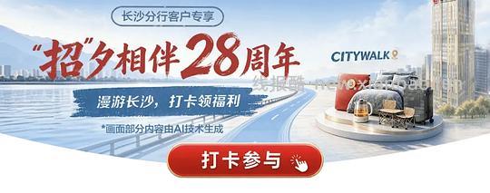 长沙招商银行用户来领12.5r！ - 线报酷