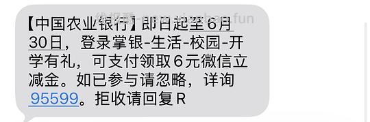 农行立减金 0.02买6元 - 线报酷