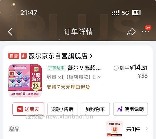 薇尔卫生巾34片4r以内入 - 线报酷