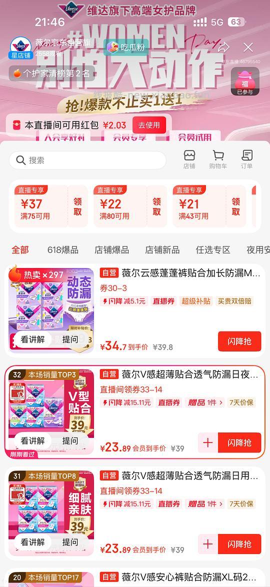 薇尔卫生巾34片4r以内入 - 线报酷