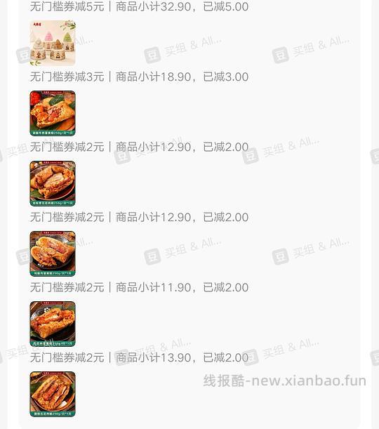 2.5斤粽子+饼干💰3，慕斯蛋糕💰1，榴莲冰粽10枚💰13 - 线报酷