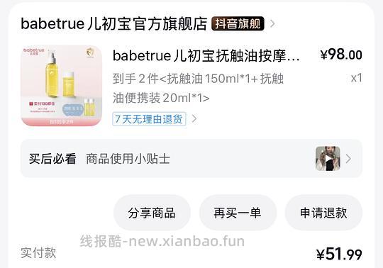 超简单！FL很高的儿初宝抚触油（需刷券🫘 - 线报酷