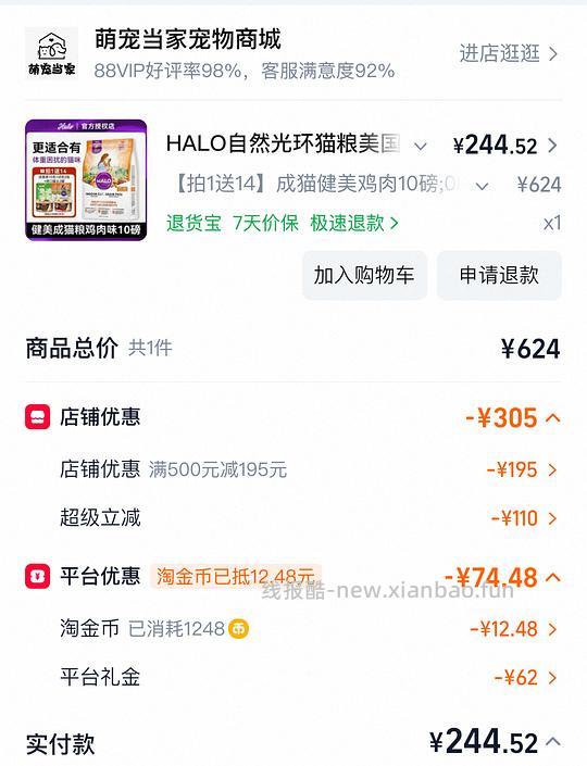 HALO自然光环 健美成猫粮10磅 返利后239.13r - 线报酷