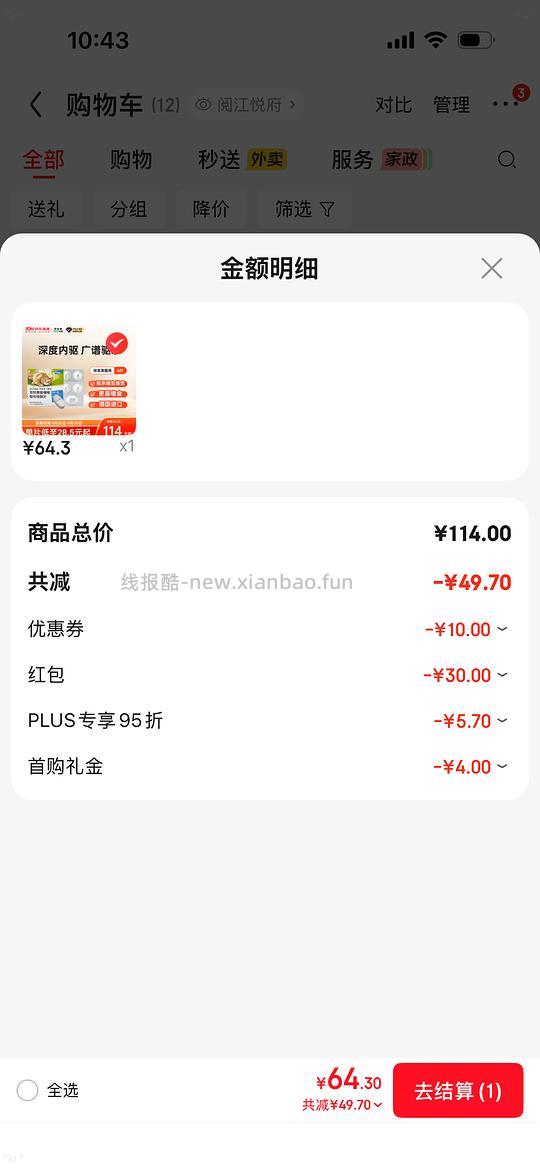 拜宠清 4粒65r 可能独轮车 - 线报酷