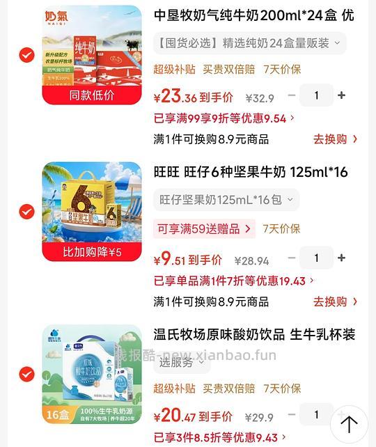 纯牛奶23💰，坚果牛奶9.5💰，原味酸奶20.5💰 - 线报酷