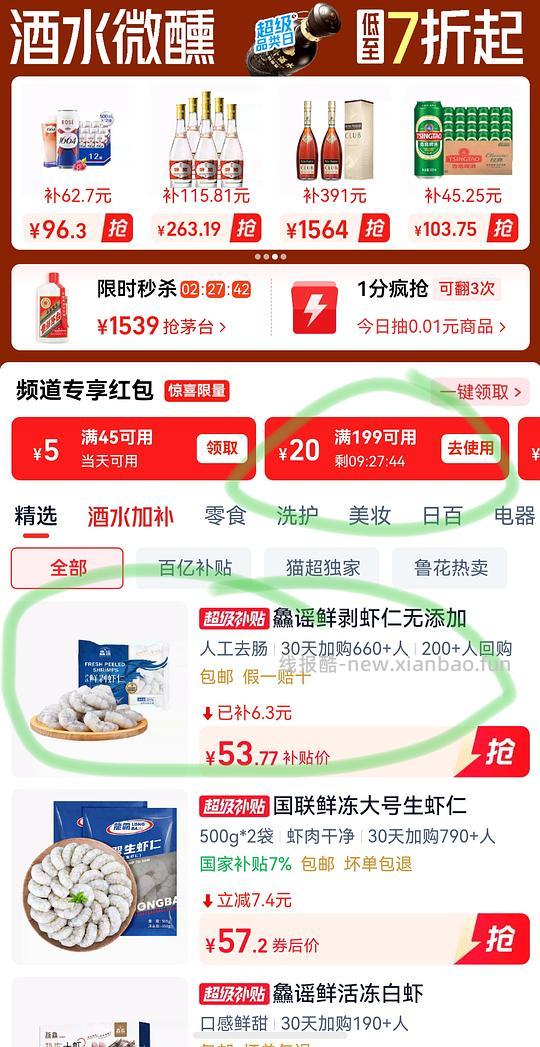 猫超0保水剂虾仁好价 68.52r 1kg 加大号 - 线报酷