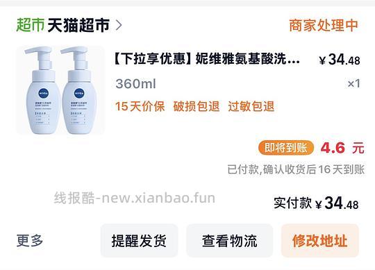 两瓶妮维雅洗面奶20 - 线报酷